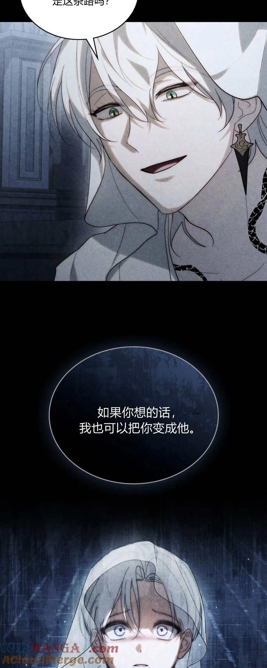 如若遮住神的眼眸亲吻 第51话 第16页