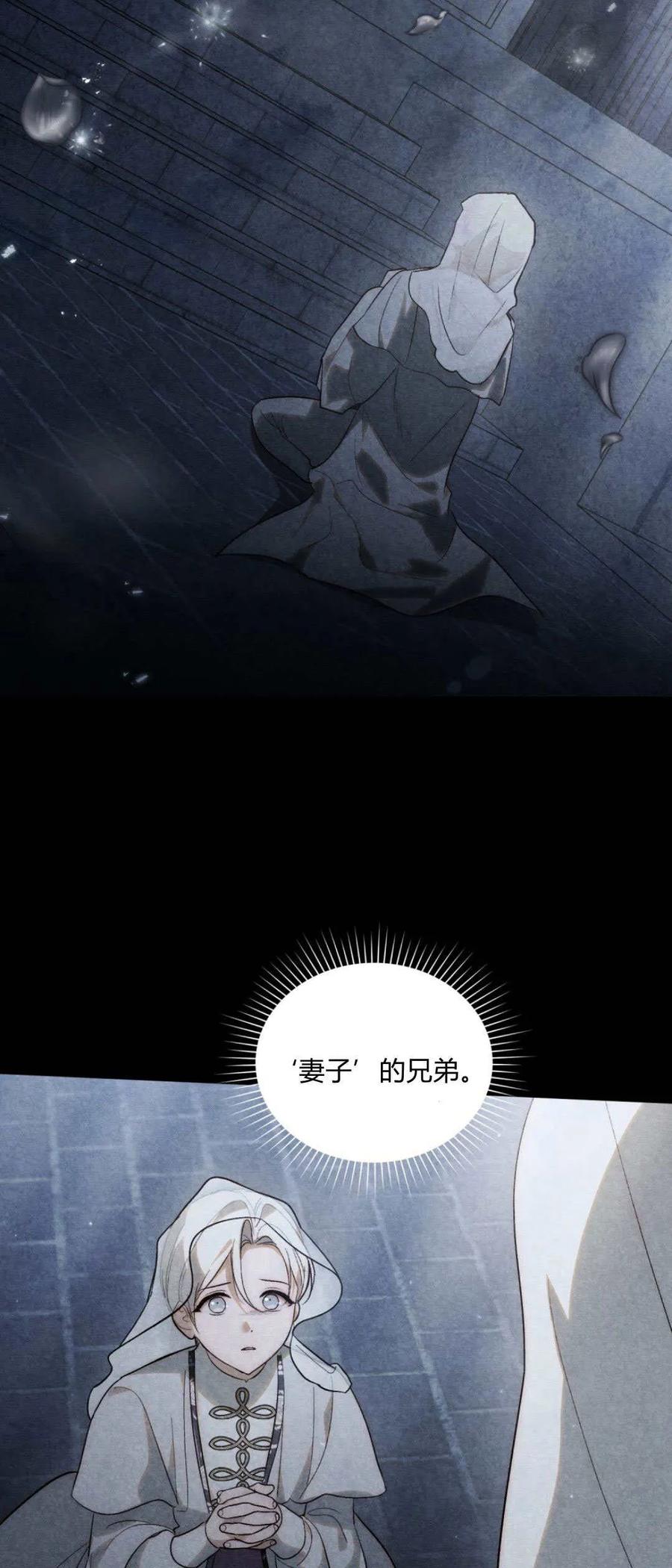 如若遮住神的眼眸亲吻 第51话 第2页