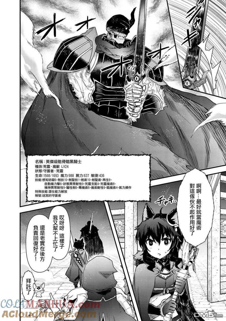 转生成为魔剑 第34.1话 第15页