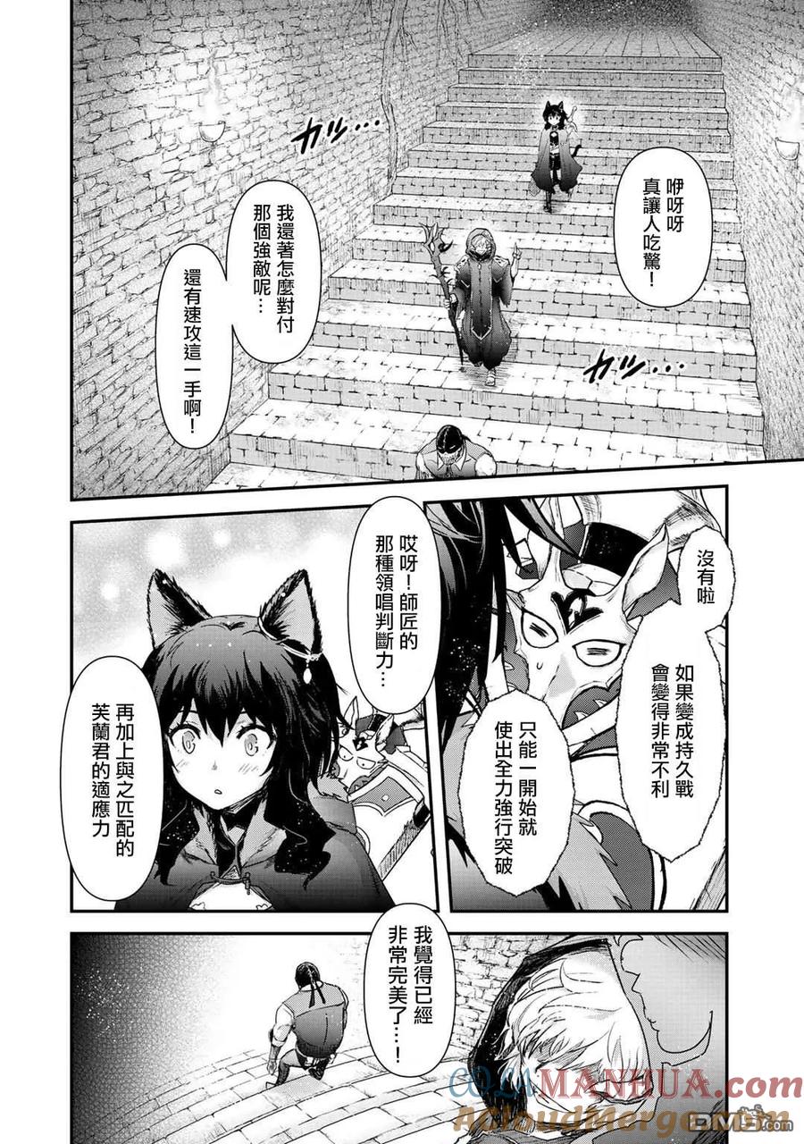 转生成为魔剑 第34.1话 第9页