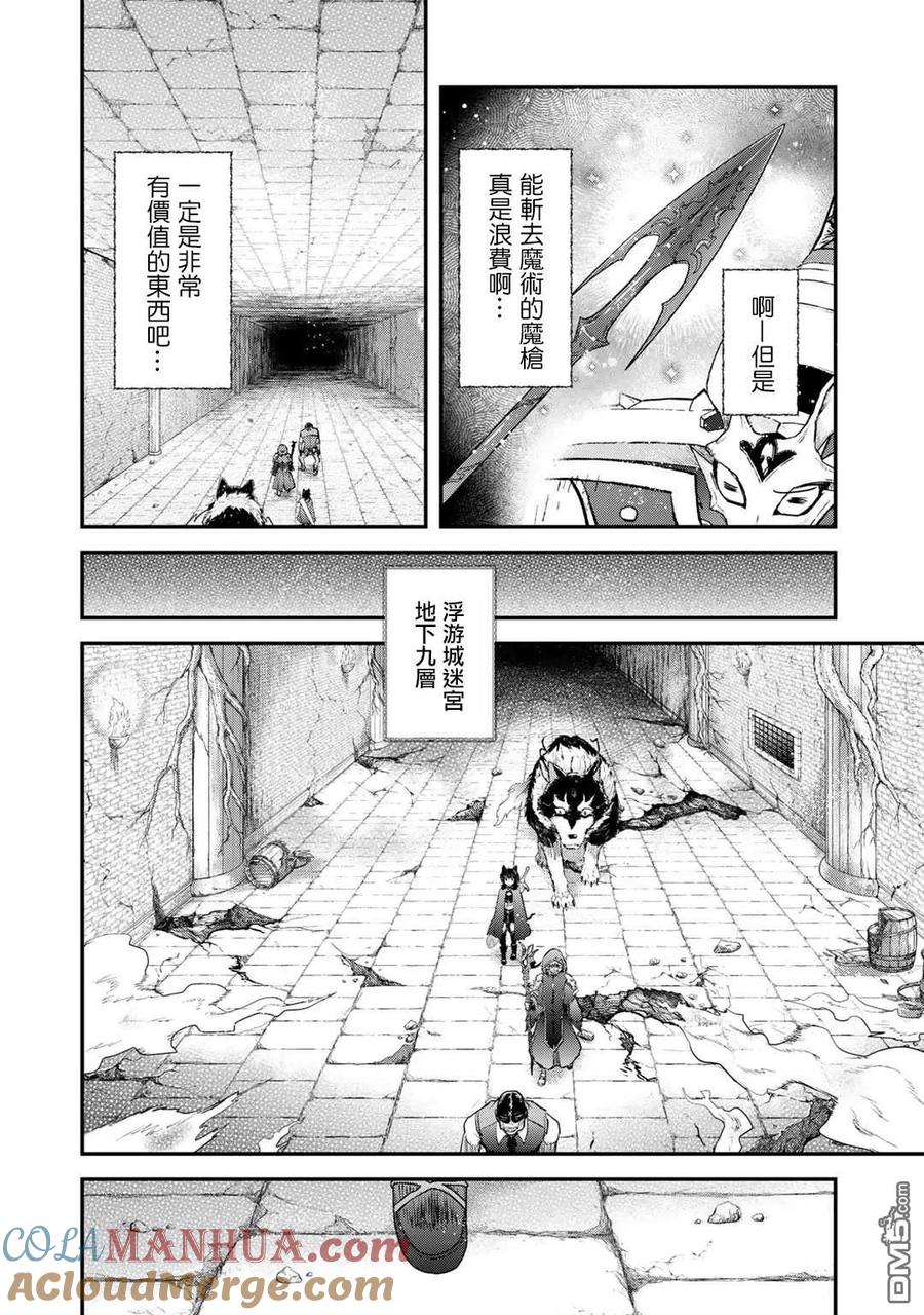 转生成为魔剑 第34.1话 第11页