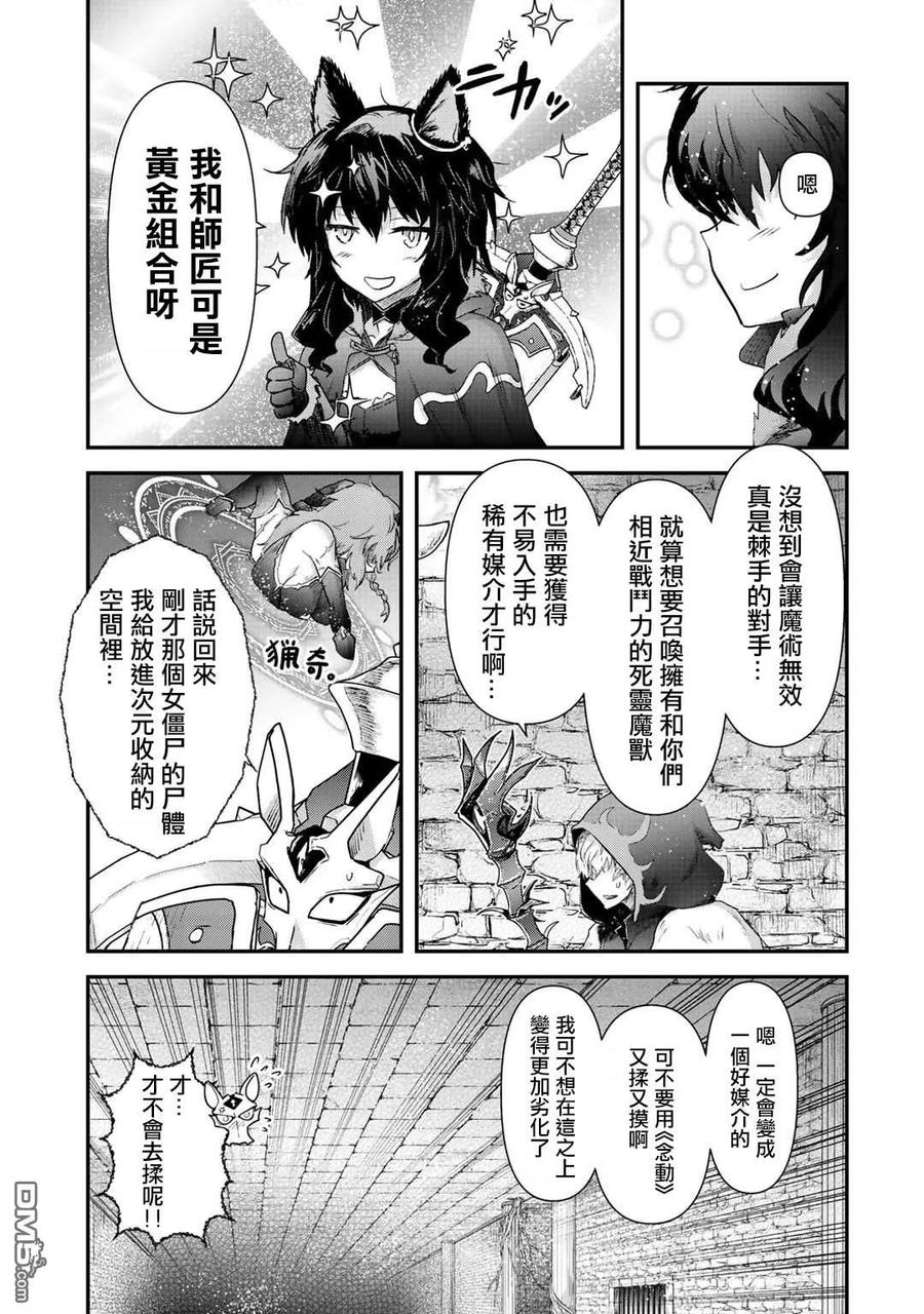转生成为魔剑 第34.1话 第10页