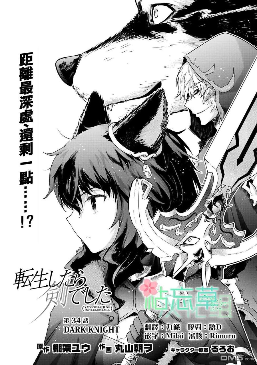 转生成为魔剑 第34.1话 第8页