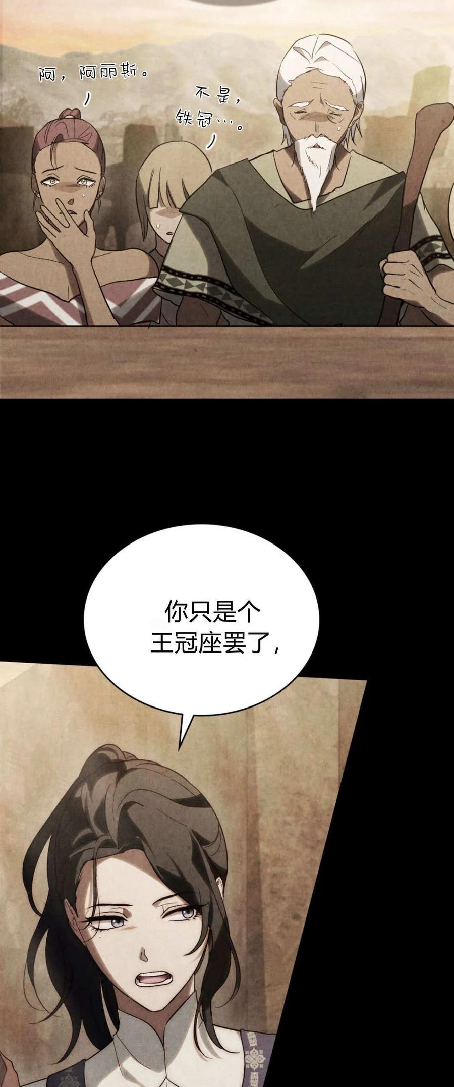 如若遮住神的眼眸亲吻 第55话 第6页