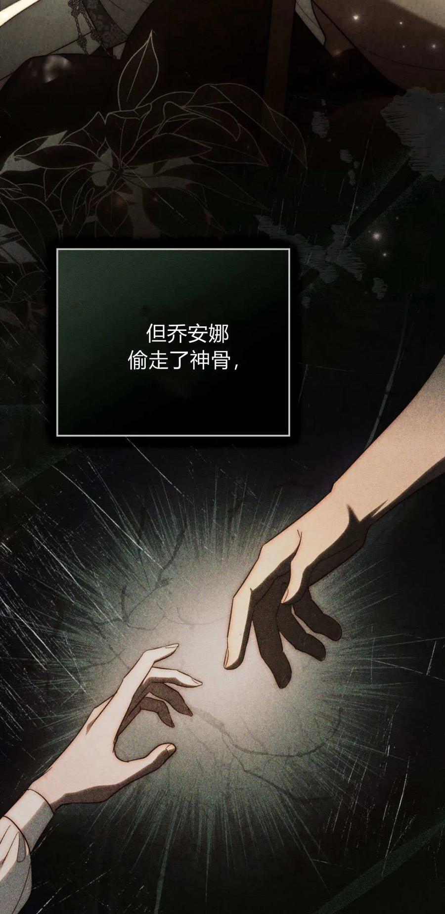 如若遮住神的眼眸亲吻 第55话 第18页