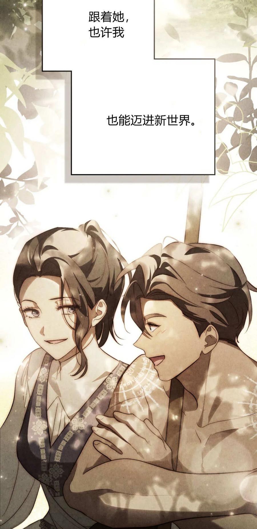 如若遮住神的眼眸亲吻 第55话 第17页