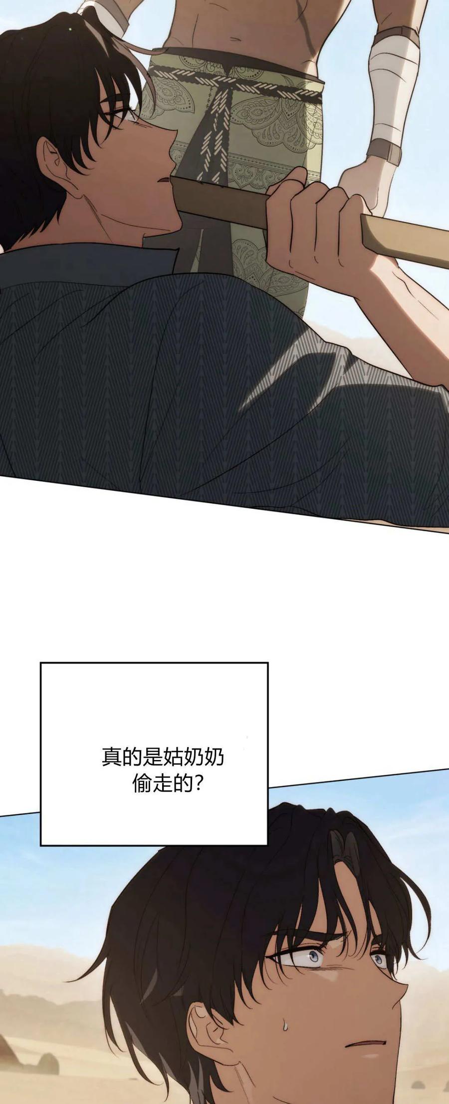 如若遮住神的眼眸亲吻 第55话 第23页