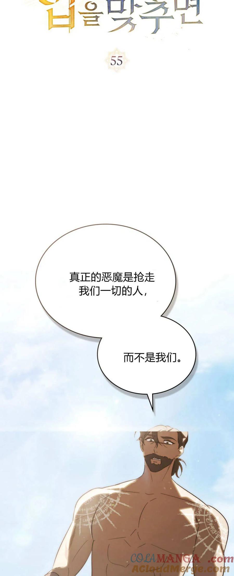 如若遮住神的眼眸亲吻 第55话 第22页