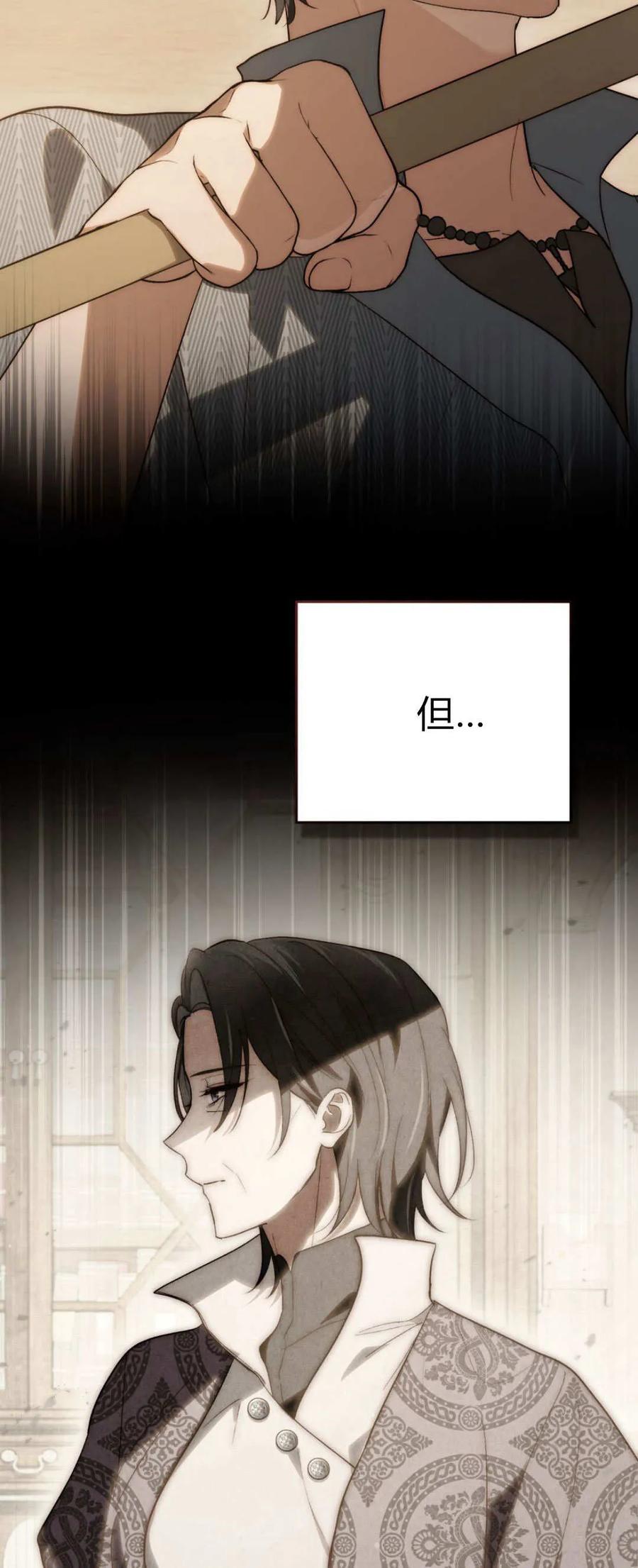 如若遮住神的眼眸亲吻 第55话 第24页