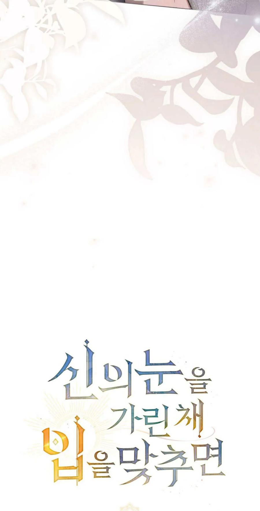 如若遮住神的眼眸亲吻 第56话 第18页