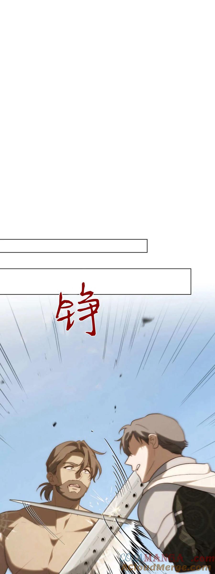 如若遮住神的眼眸亲吻 第56话 第61页