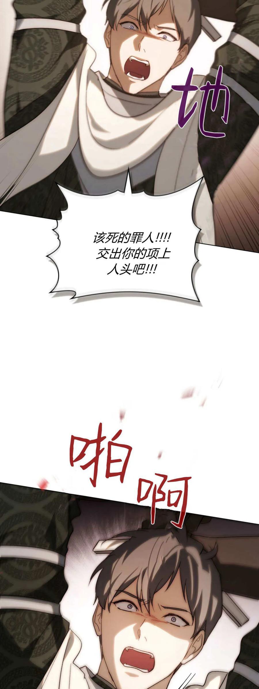 如若遮住神的眼眸亲吻 第56话 第66页