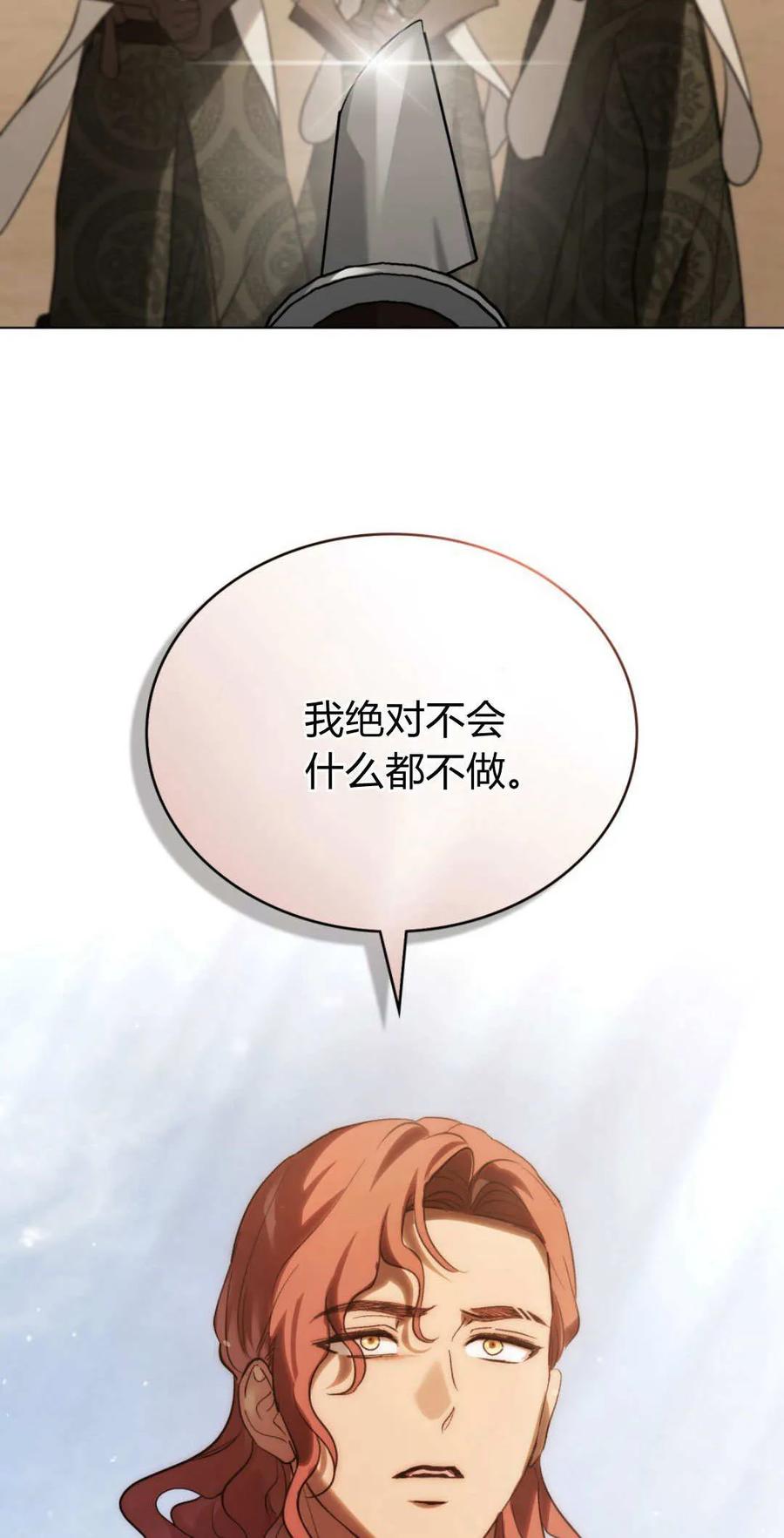 如若遮住神的眼眸亲吻 第56话 第39页