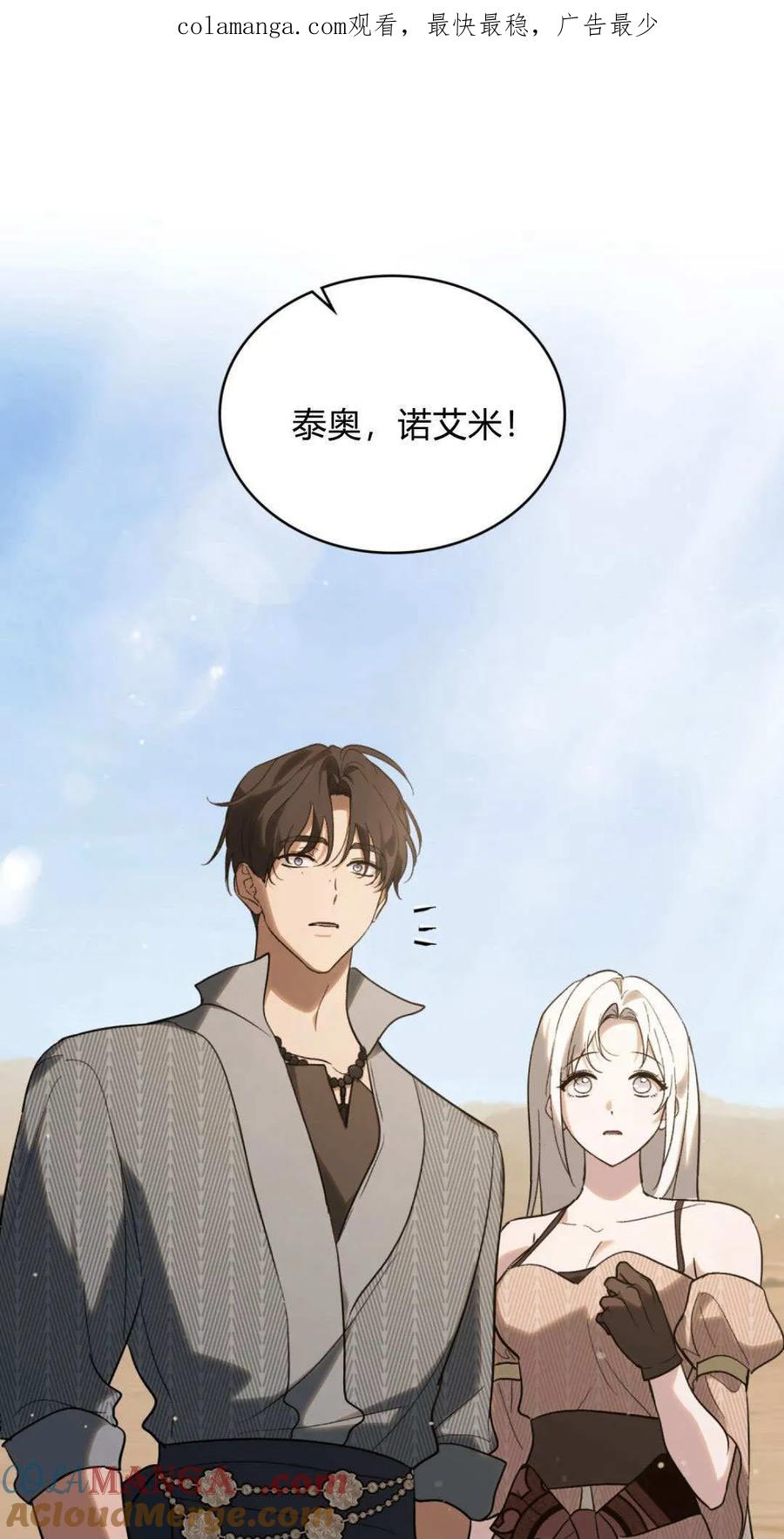 如若遮住神的眼眸亲吻 第56话 第1页