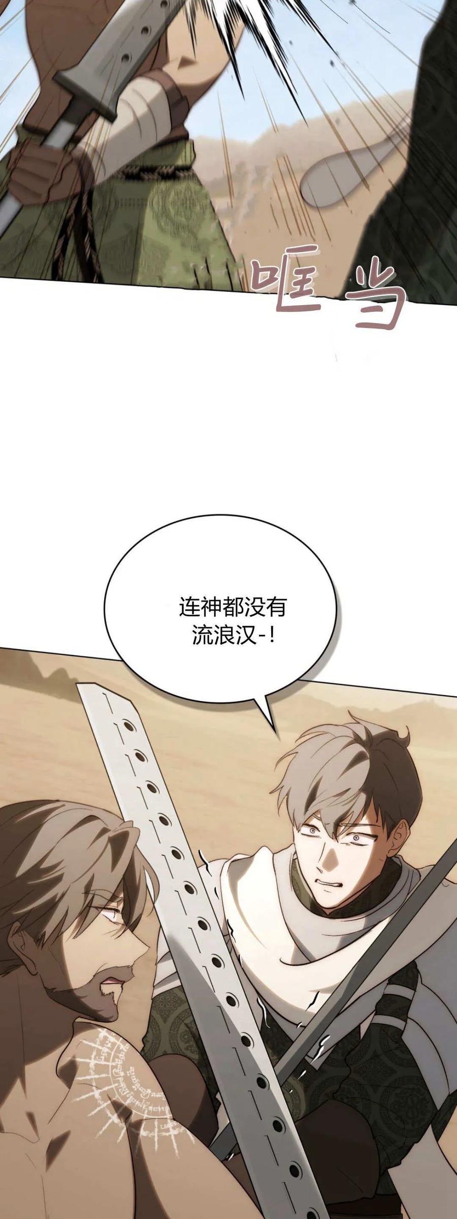 如若遮住神的眼眸亲吻 第56话 第62页