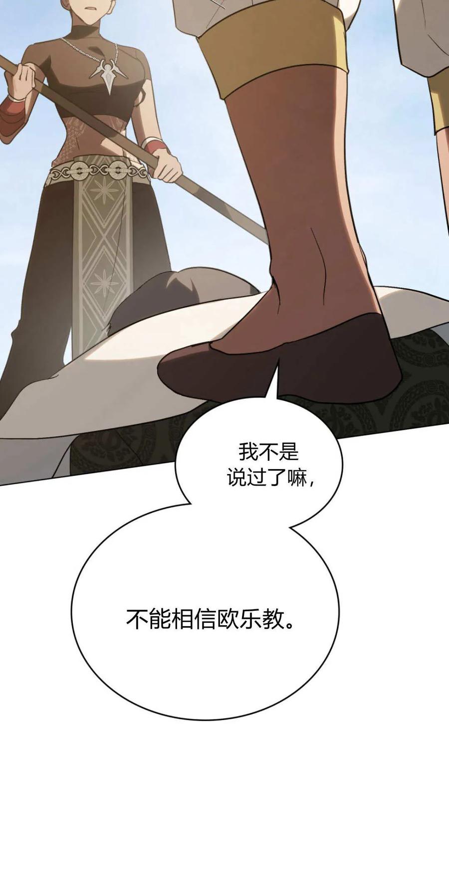 如若遮住神的眼眸亲吻 第56话 第33页