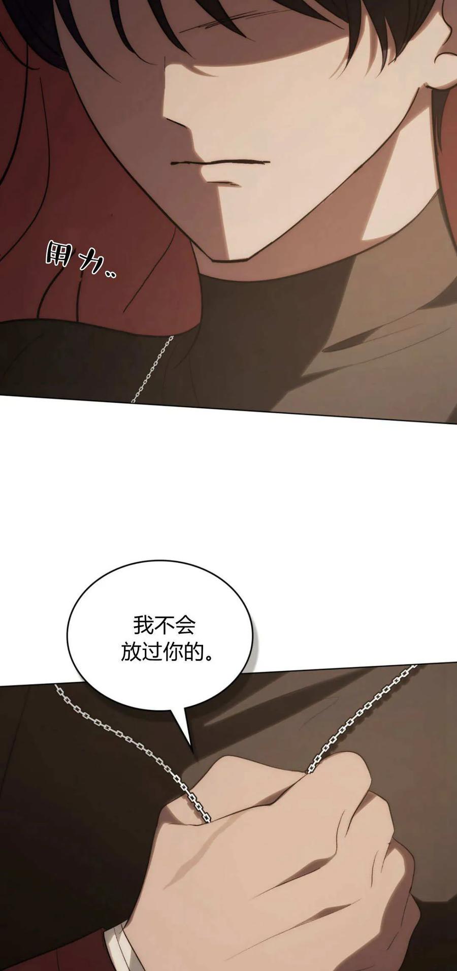 如若遮住神的眼眸亲吻 第56话 第56页
