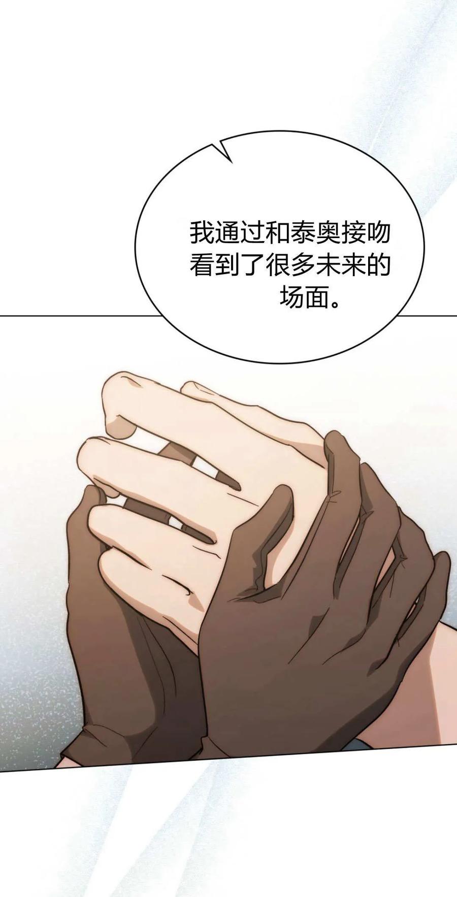 如若遮住神的眼眸亲吻 第56话 第15页