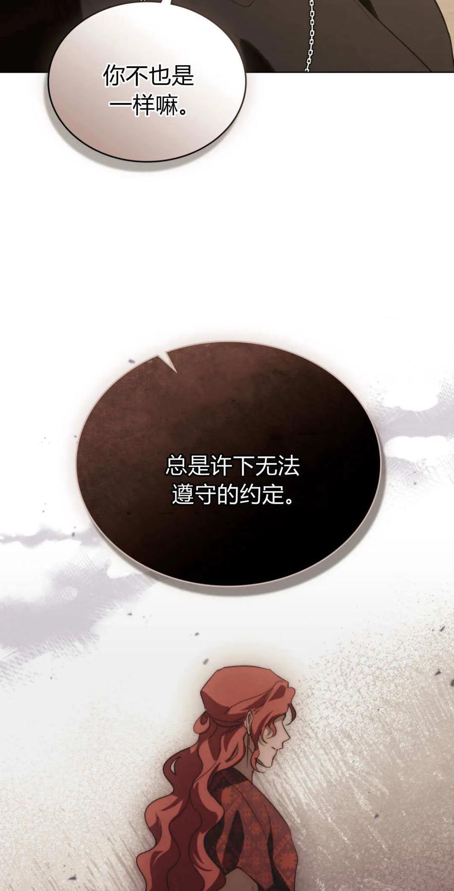 如若遮住神的眼眸亲吻 第56话 第35页
