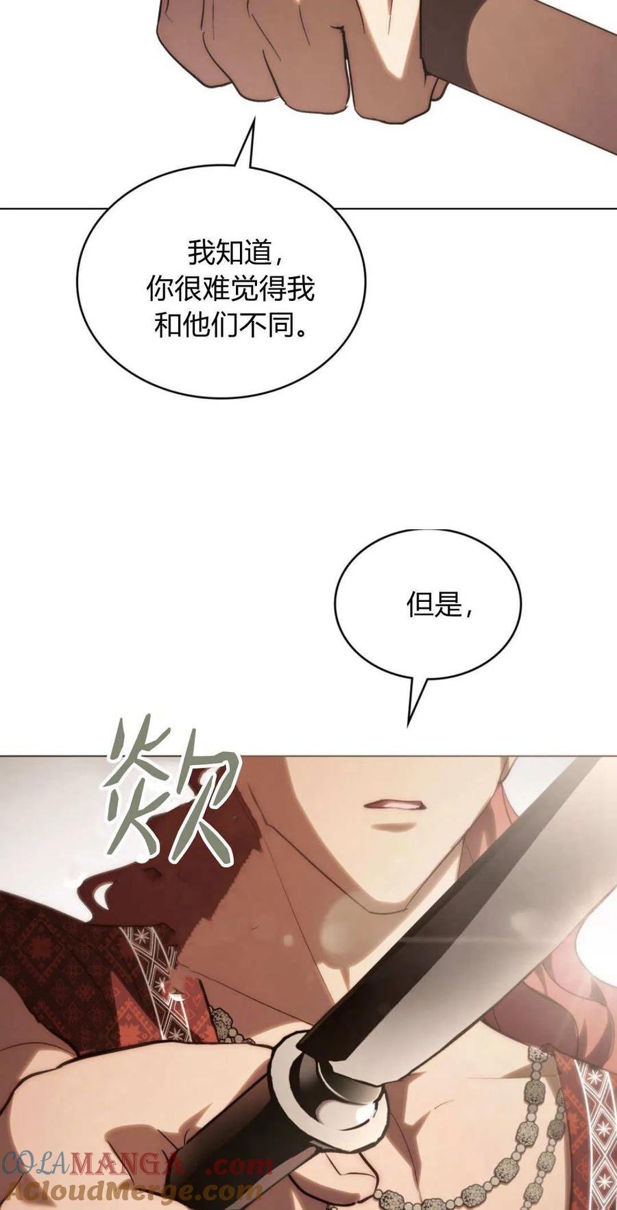 如若遮住神的眼眸亲吻 第56话 第37页