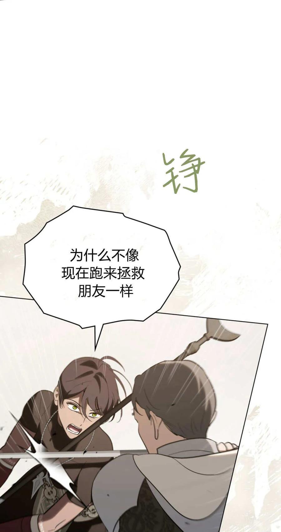 如若遮住神的眼眸亲吻 第56话 第45页