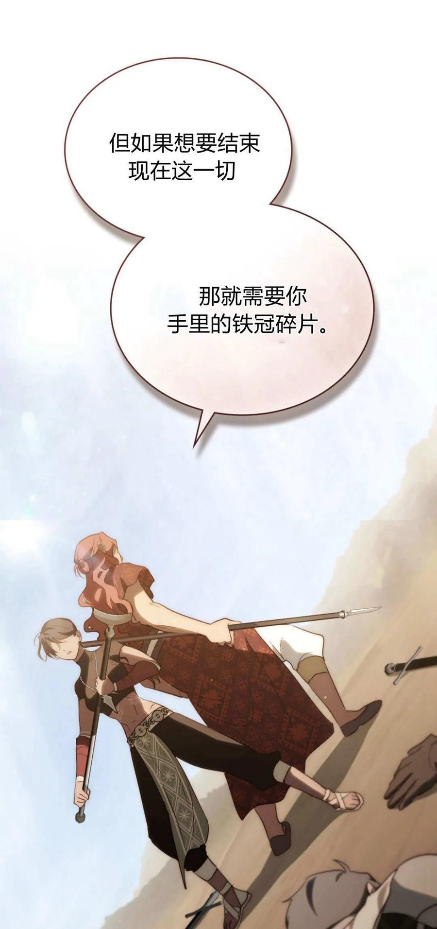 如若遮住神的眼眸亲吻 第56话 第51页