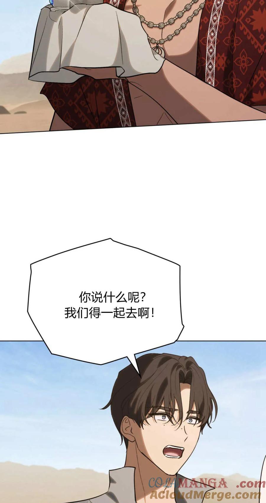 如若遮住神的眼眸亲吻 第56话 第7页