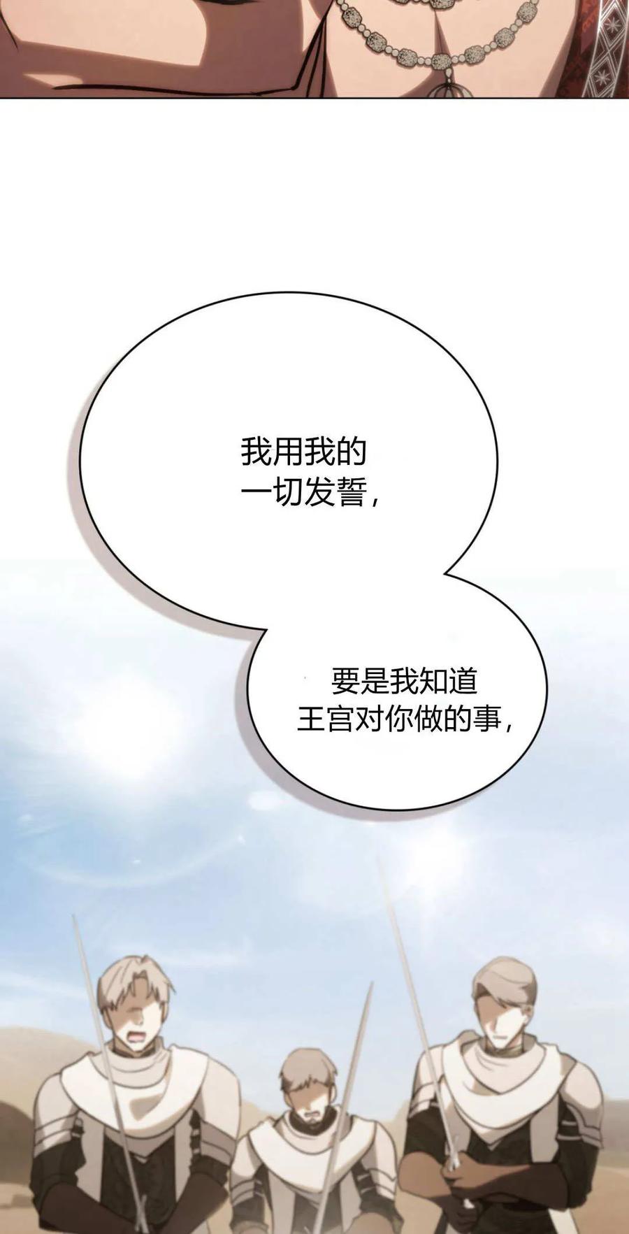 如若遮住神的眼眸亲吻 第56话 第38页