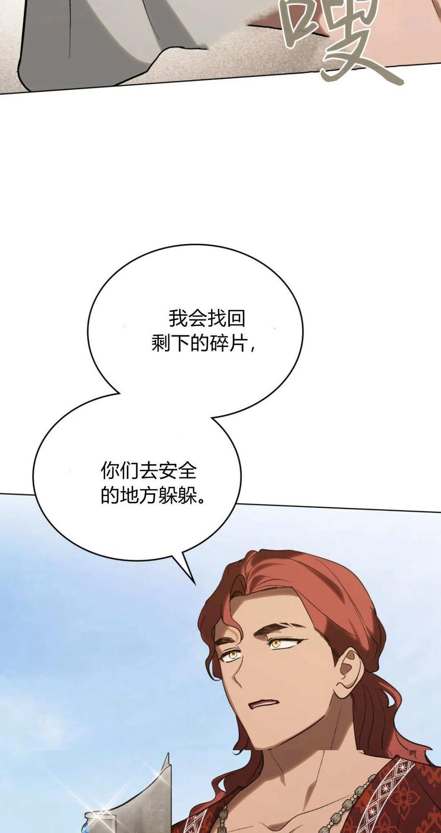 如若遮住神的眼眸亲吻 第56话 第6页