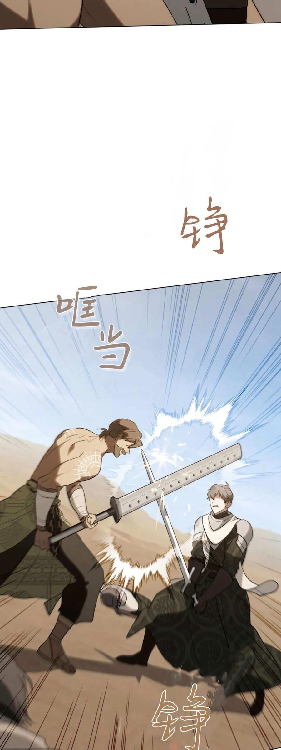如若遮住神的眼眸亲吻 第56话 第63页