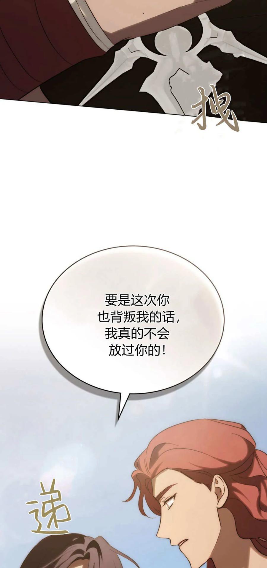 如若遮住神的眼眸亲吻 第56话 第57页