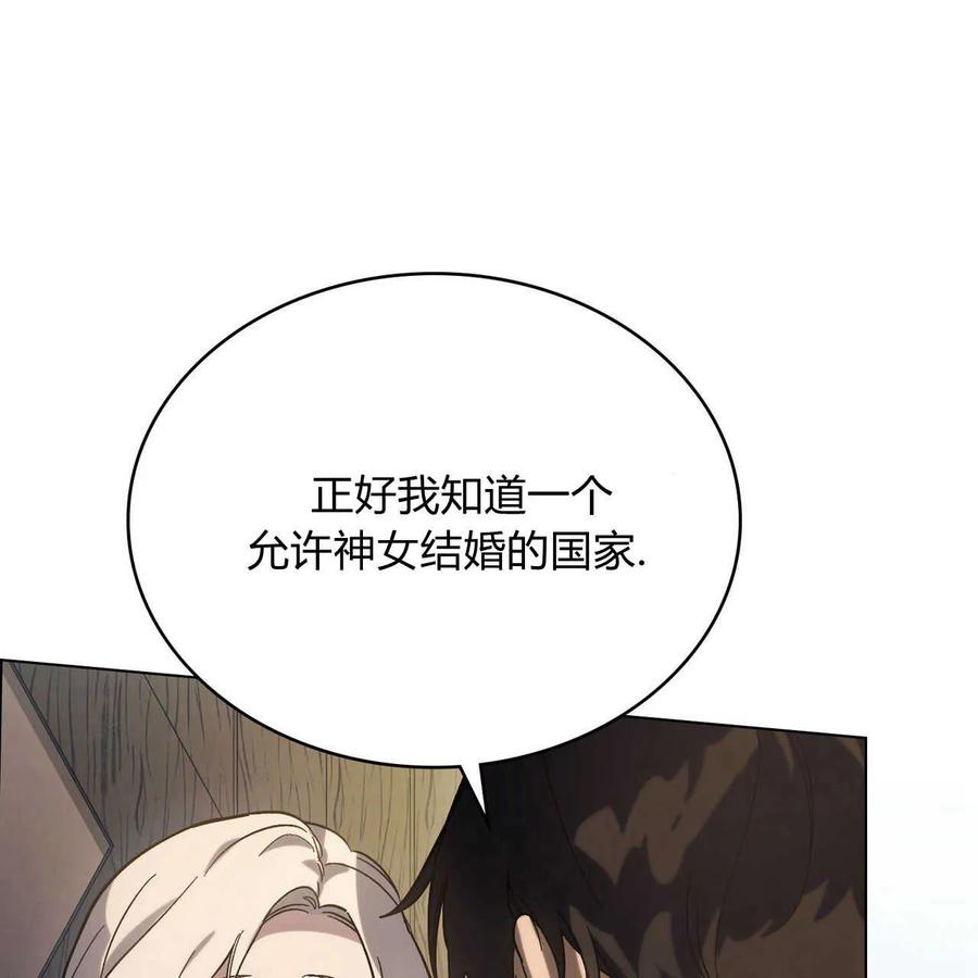 如若遮住神的眼眸亲吻 第05话 第95页