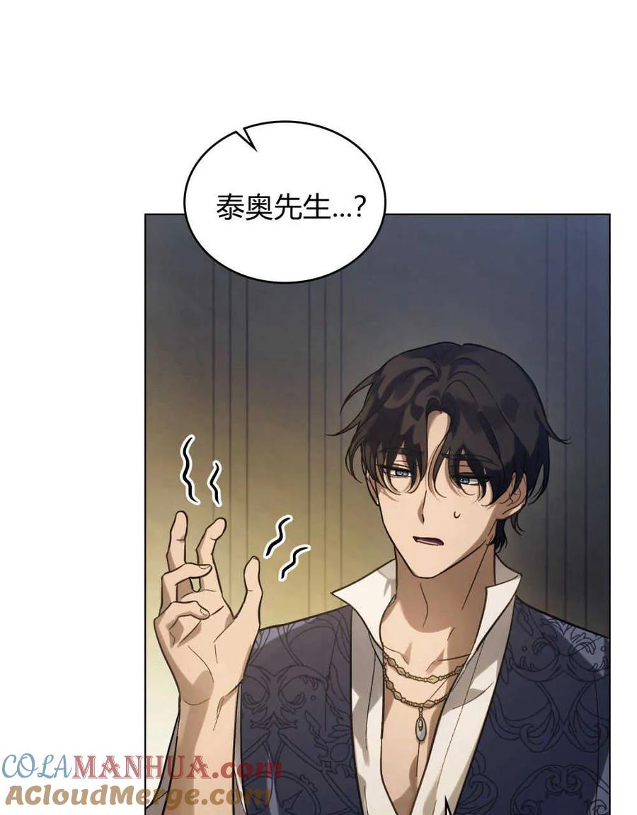 如若遮住神的眼眸亲吻 第05话 第61页