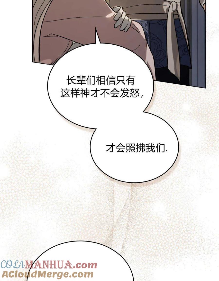 如若遮住神的眼眸亲吻 第05话 第69页