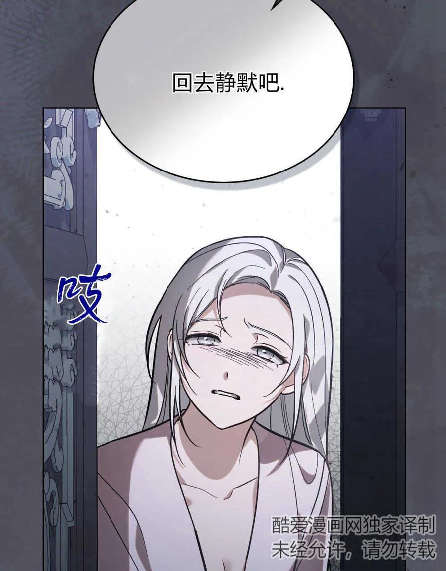 如若遮住神的眼眸亲吻 第05话 第12页