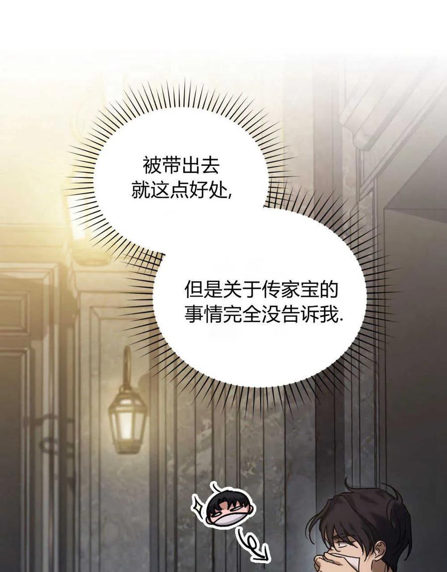 如若遮住神的眼眸亲吻 第05话 第30页