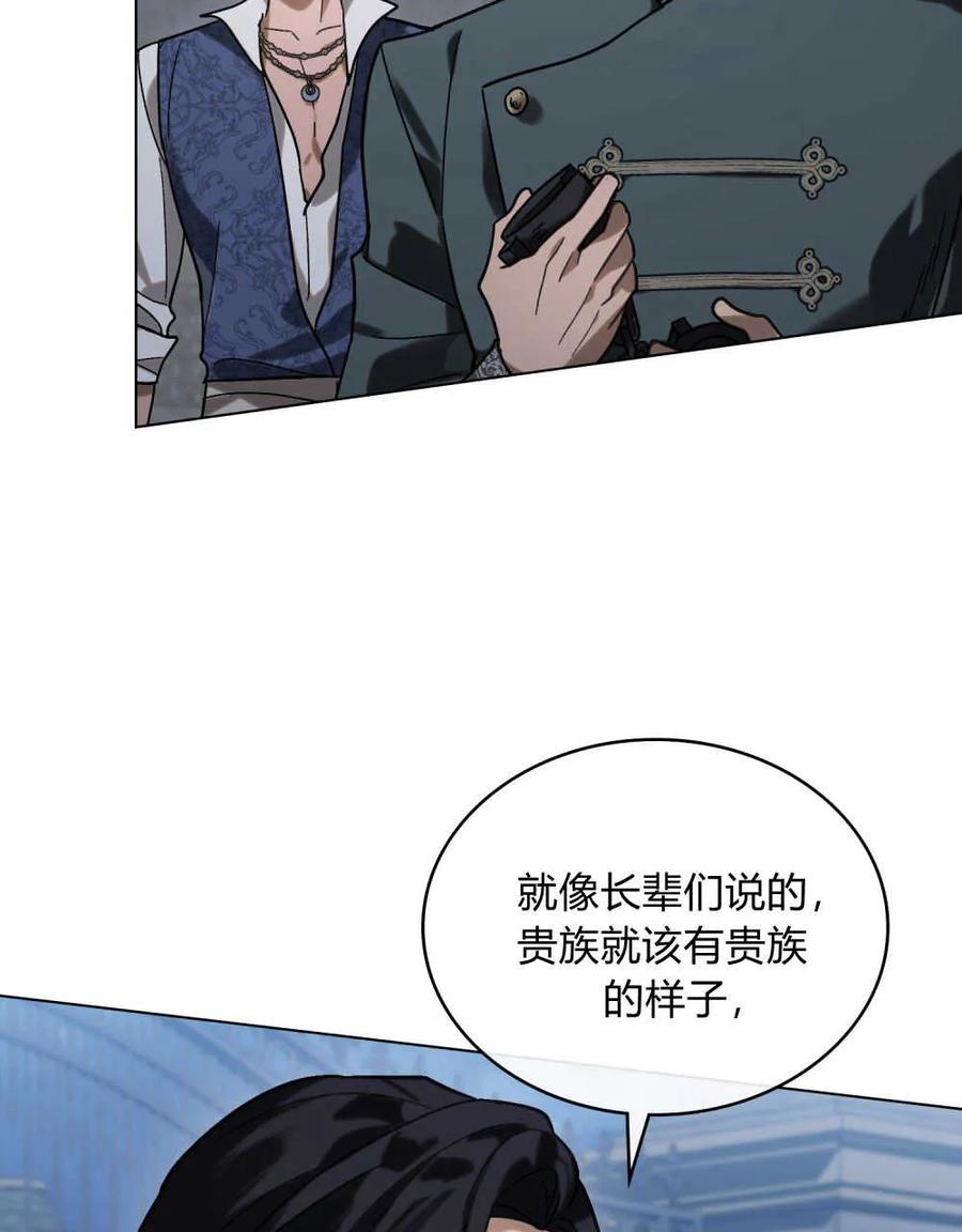 如若遮住神的眼眸亲吻 第05话 第26页