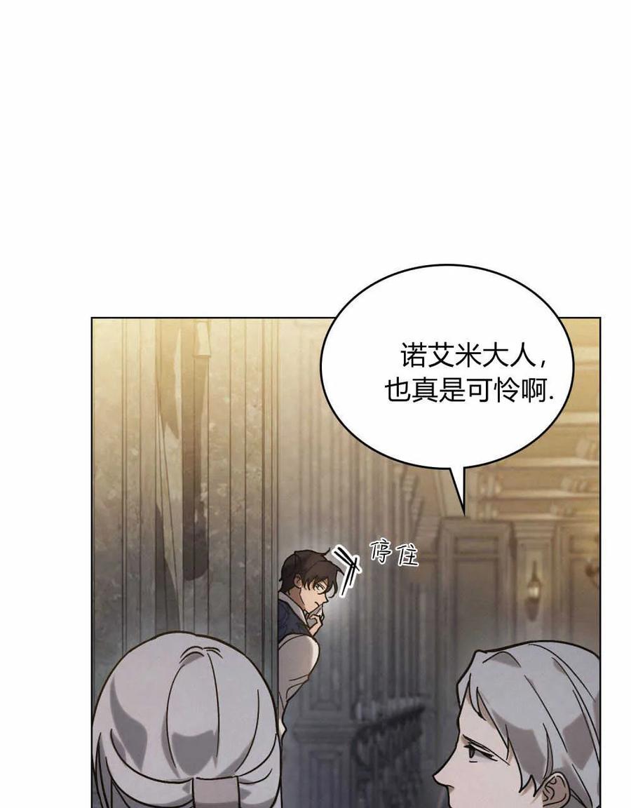 如若遮住神的眼眸亲吻 第05话 第36页