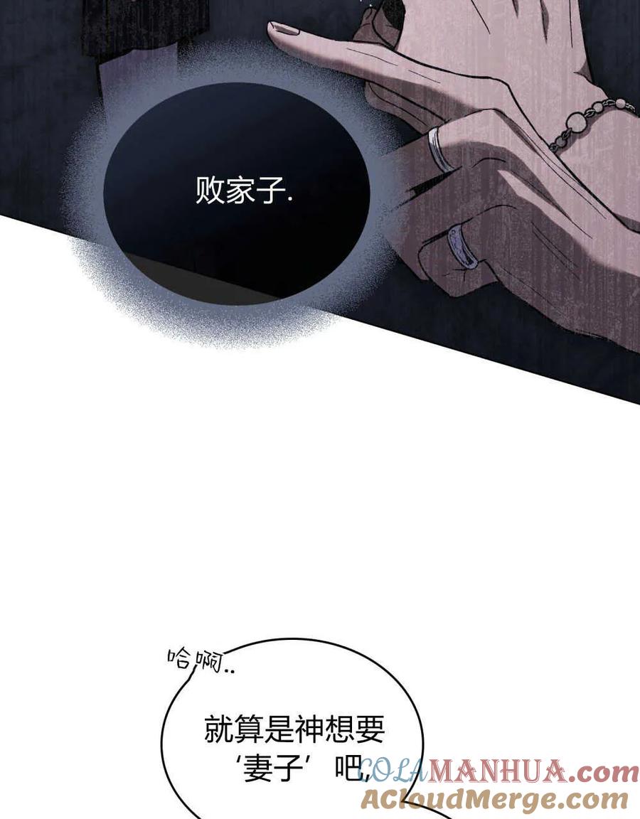 如若遮住神的眼眸亲吻 第05话 第77页