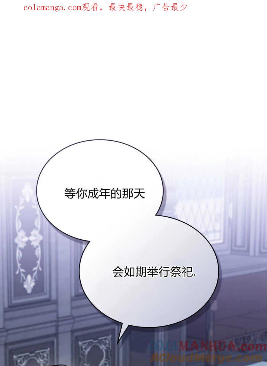 如若遮住神的眼眸亲吻 第05话 第1页