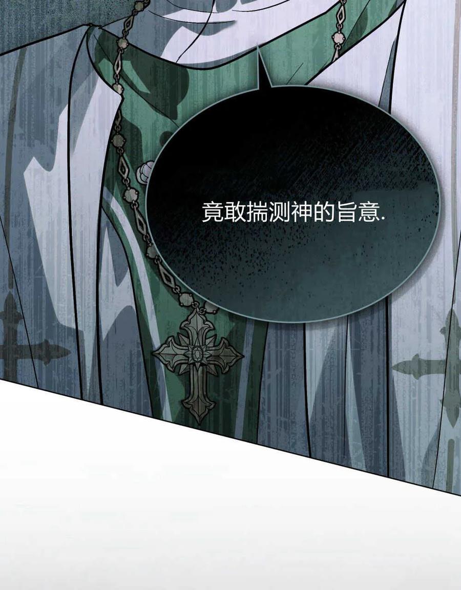 如若遮住神的眼眸亲吻 第05话 第7页