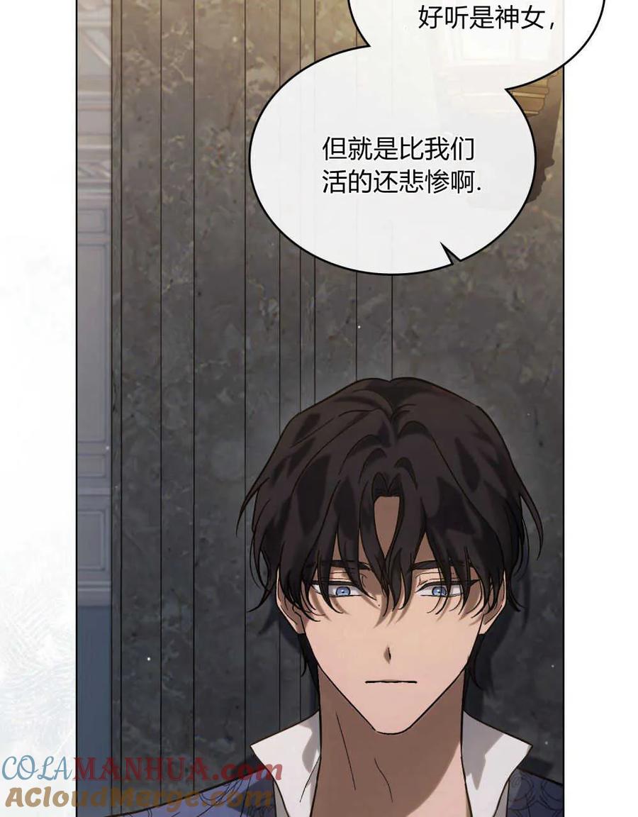 如若遮住神的眼眸亲吻 第05话 第45页