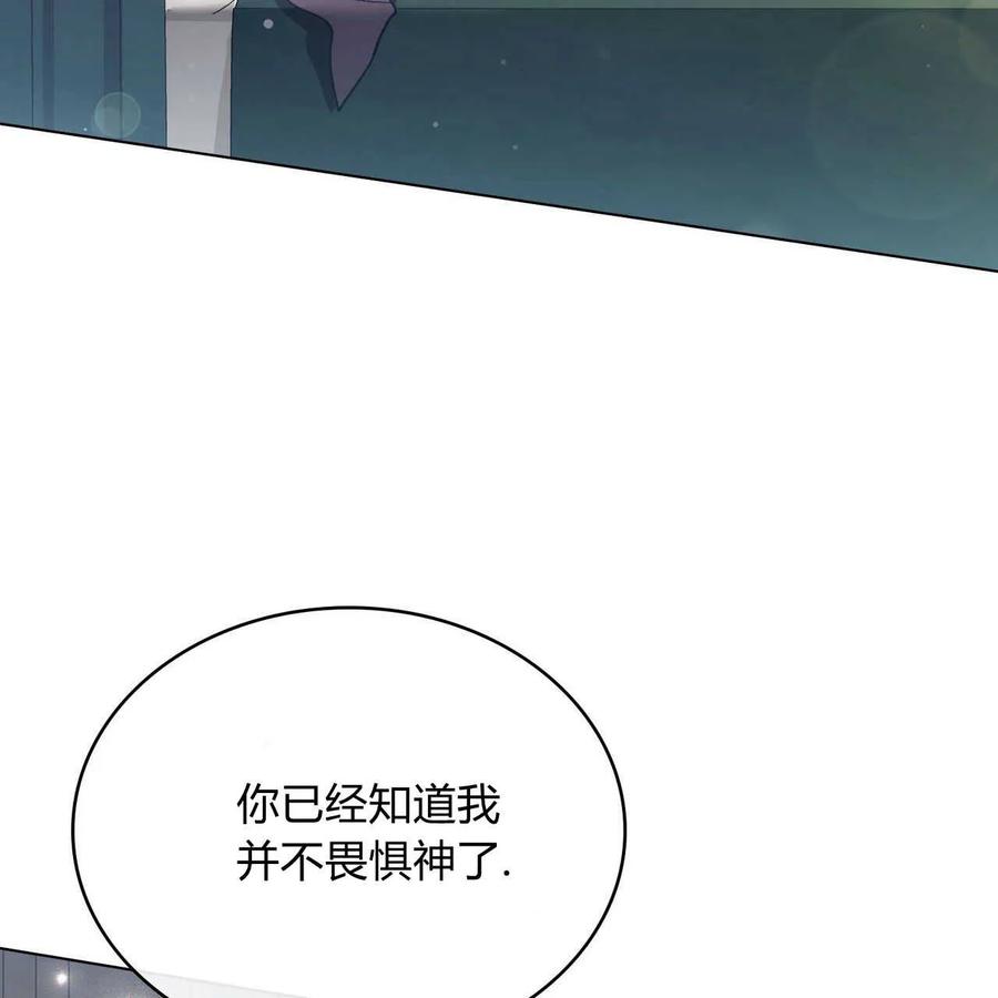 如若遮住神的眼眸亲吻 第05话 第99页