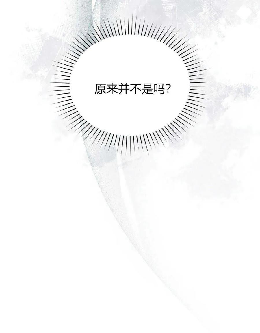 如若遮住神的眼眸亲吻 第05话 第48页