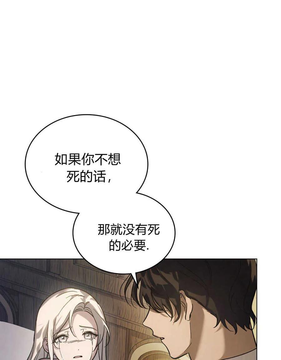 如若遮住神的眼眸亲吻 第05话 第86页