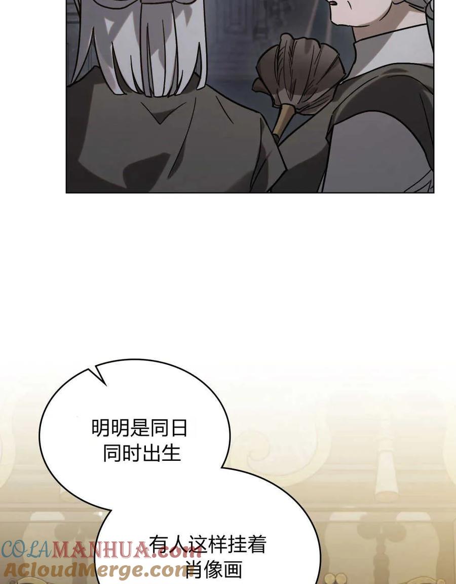 如若遮住神的眼眸亲吻 第05话 第37页