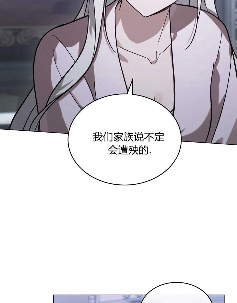 如若遮住神的眼眸亲吻 第05话 第4页