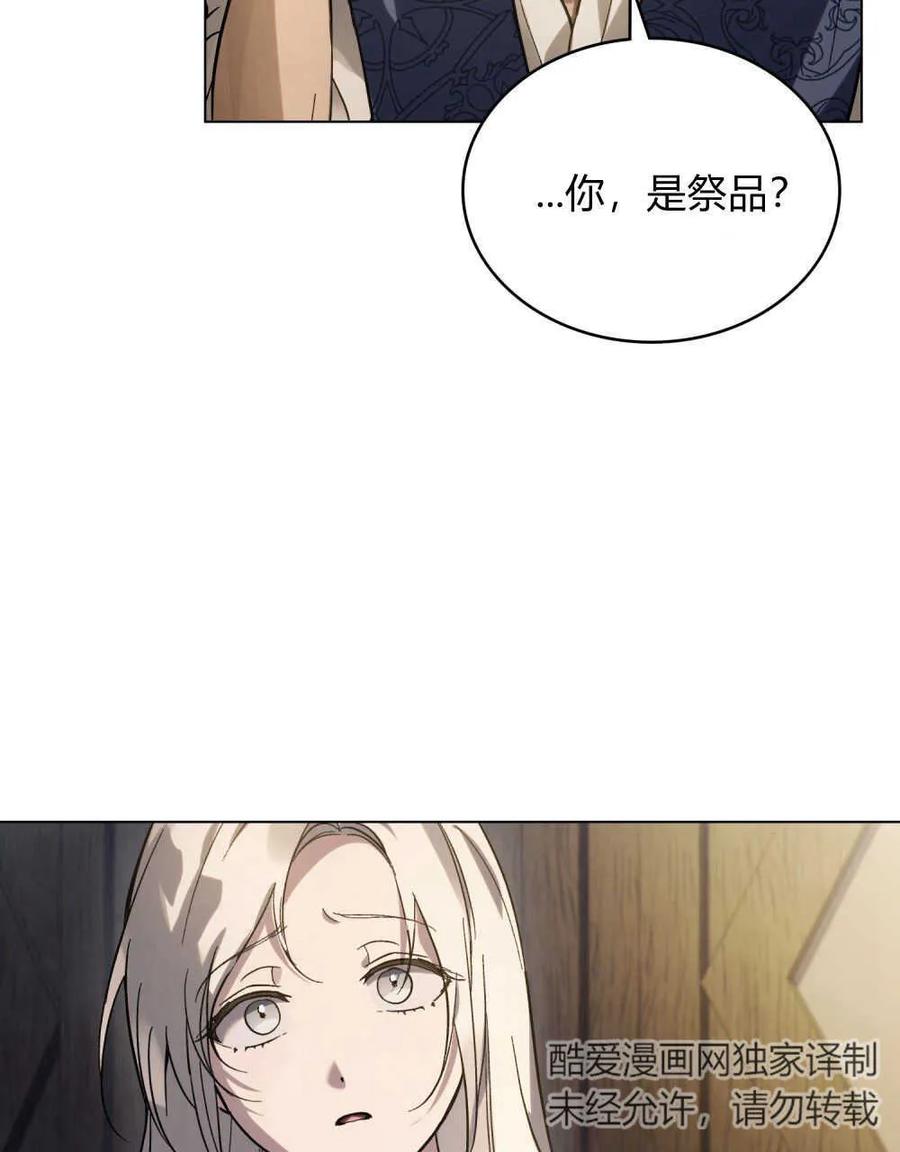 如若遮住神的眼眸亲吻 第05话 第62页