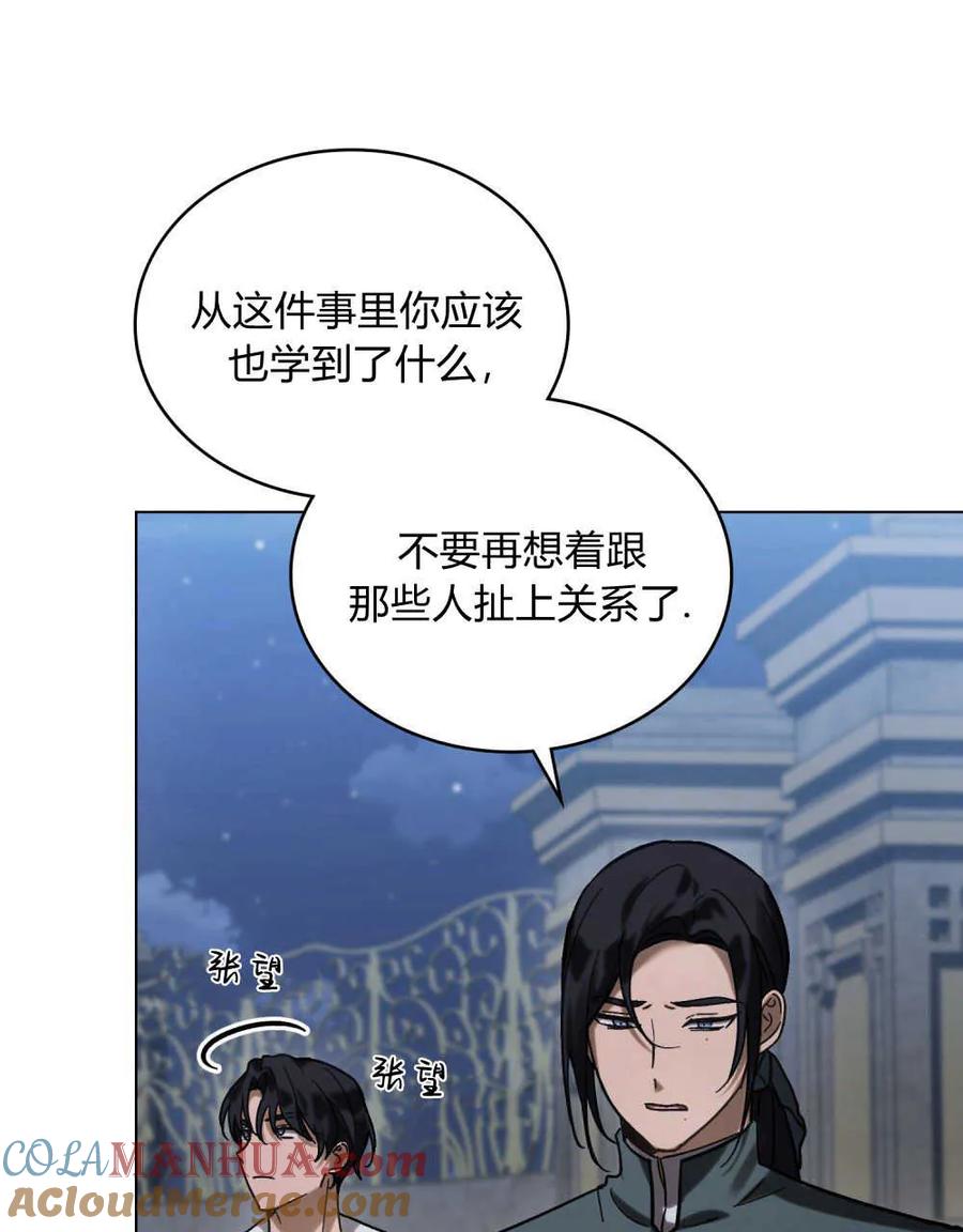 如若遮住神的眼眸亲吻 第05话 第25页
