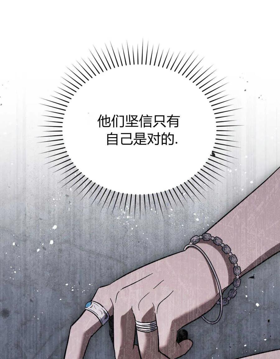 如若遮住神的眼眸亲吻 第05话 第75页